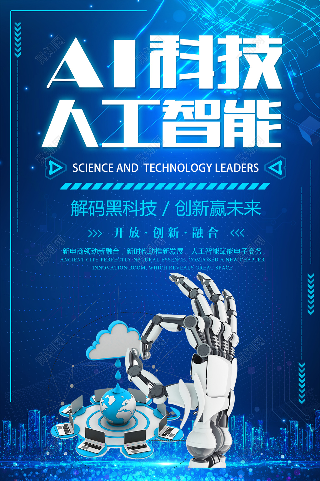 科技感创意人工智能AI科技风海报设计