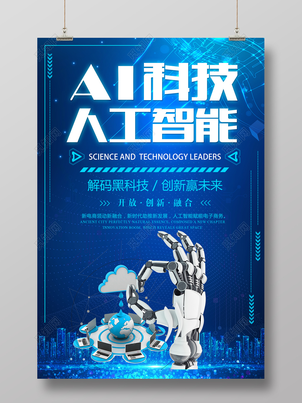 科技感创意人工智能AI科技风海报设计