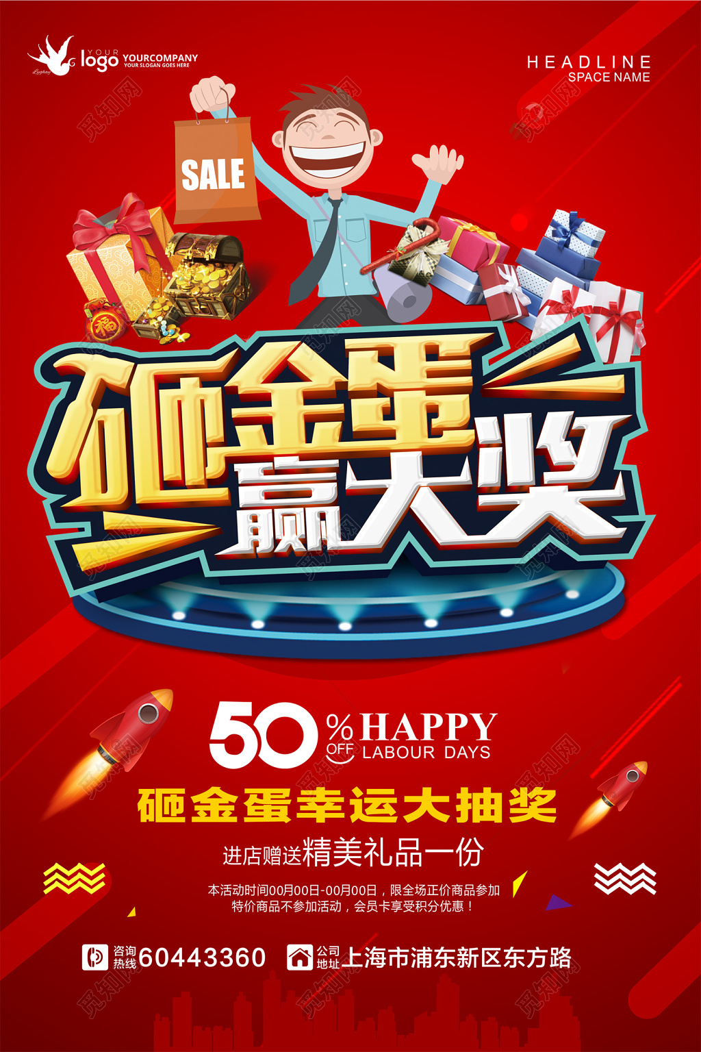 红色喜庆砸金蛋赢大奖砸金蛋海报