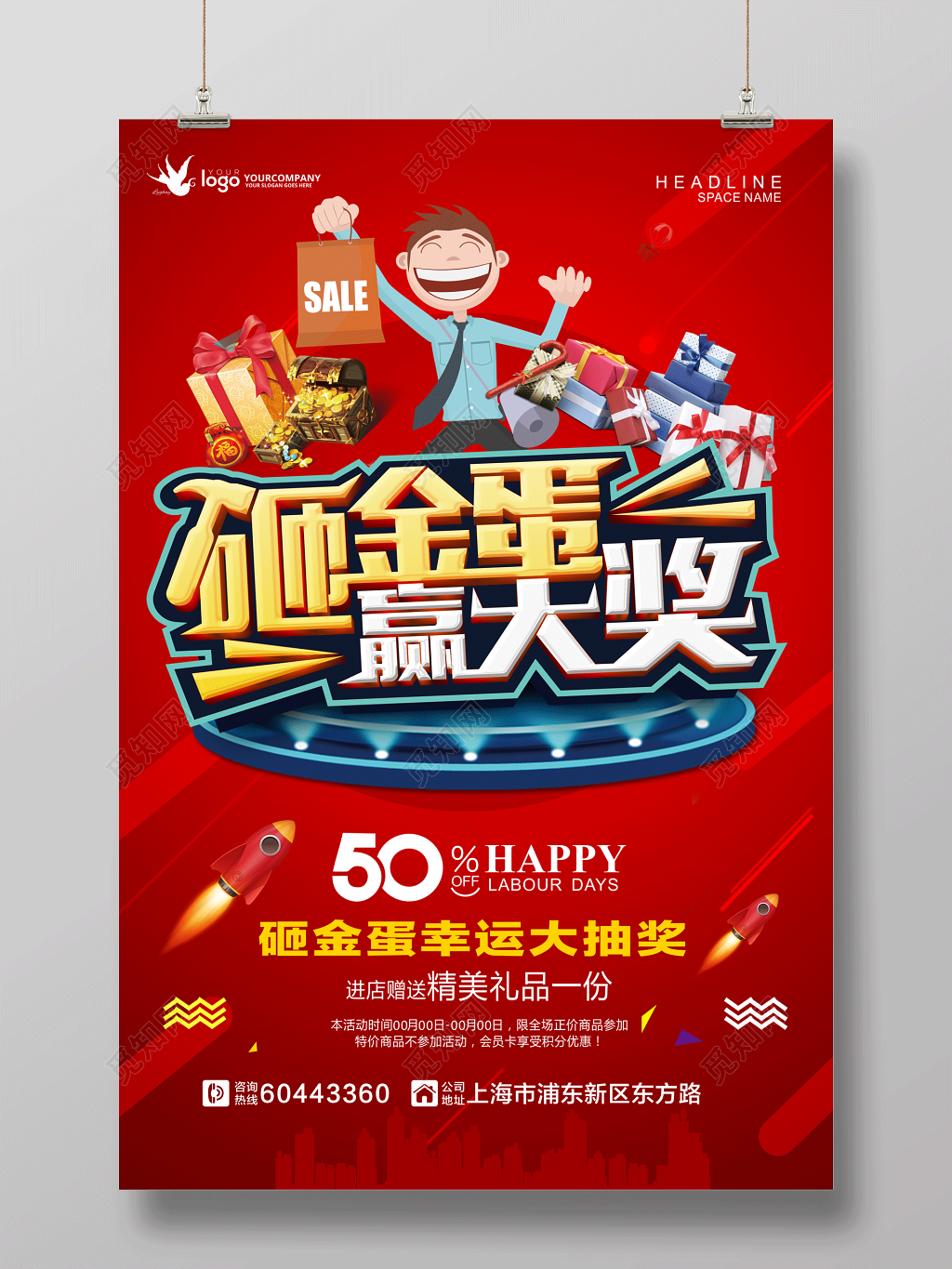 红色喜庆砸金蛋赢大奖砸金蛋海报