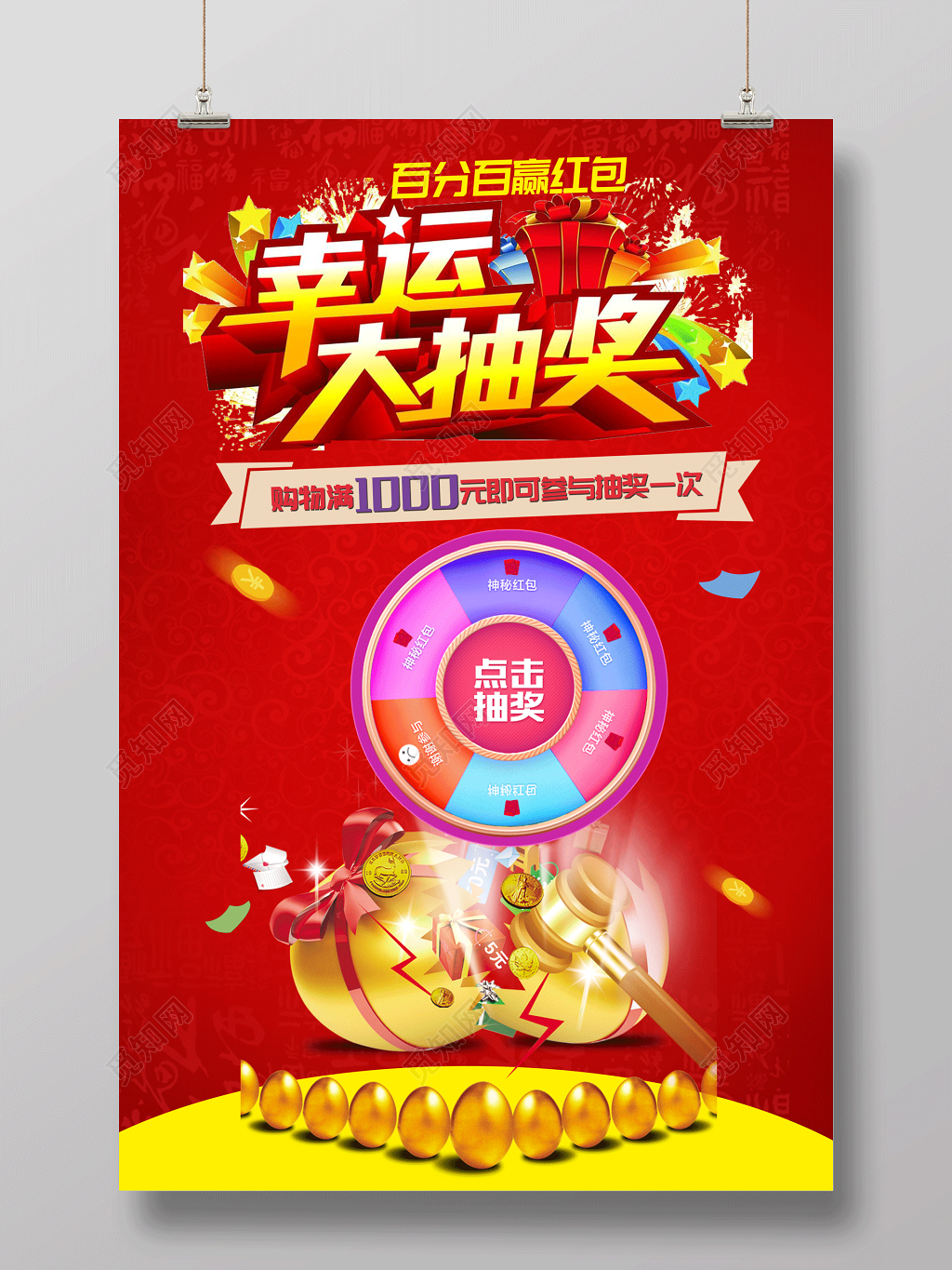 幸运大抽奖砸金蛋促销海报