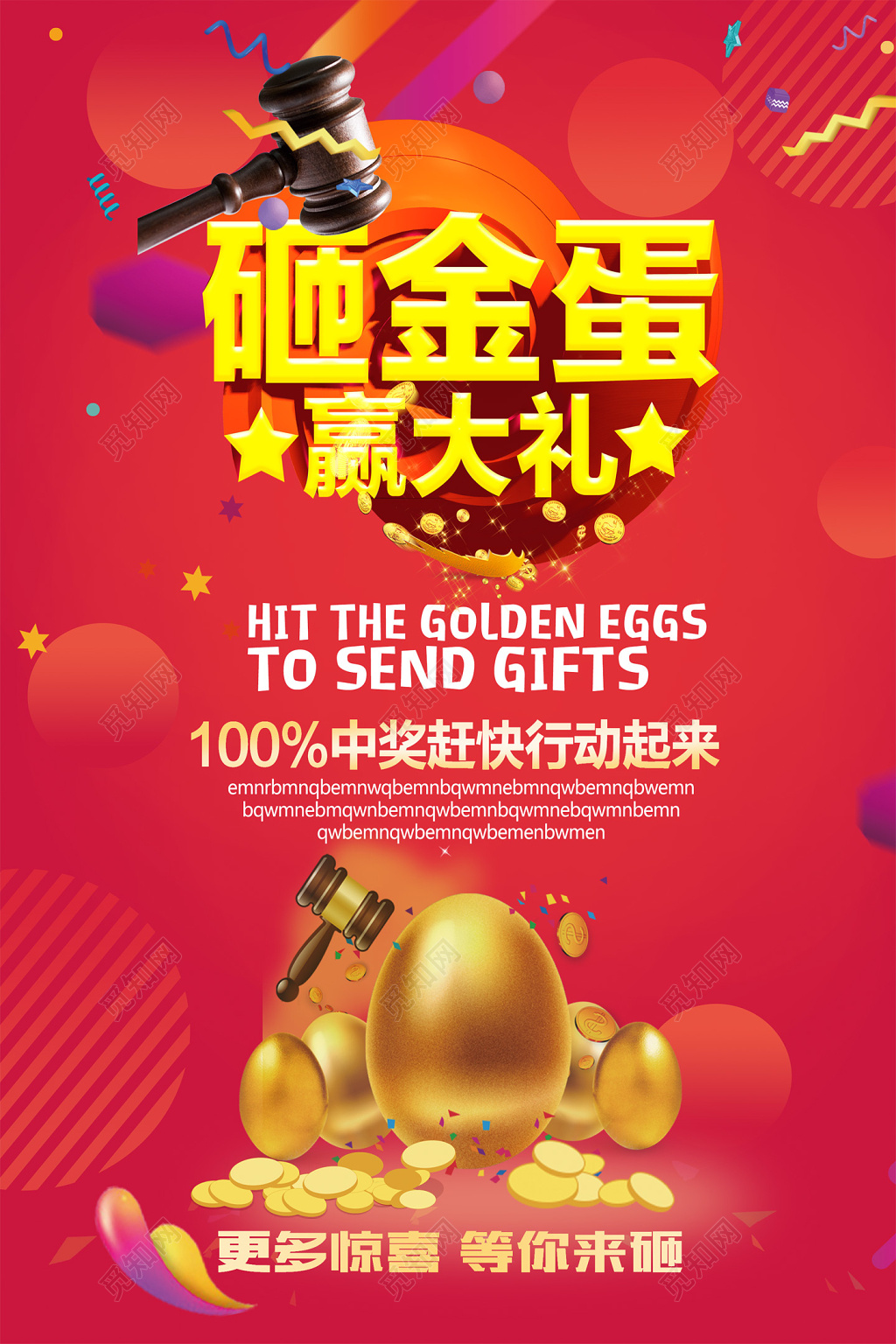 砸金蛋赢大礼促销推广砸金蛋海报
