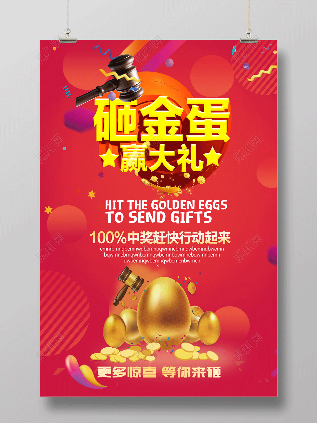 砸金蛋赢大礼促销推广砸金蛋海报