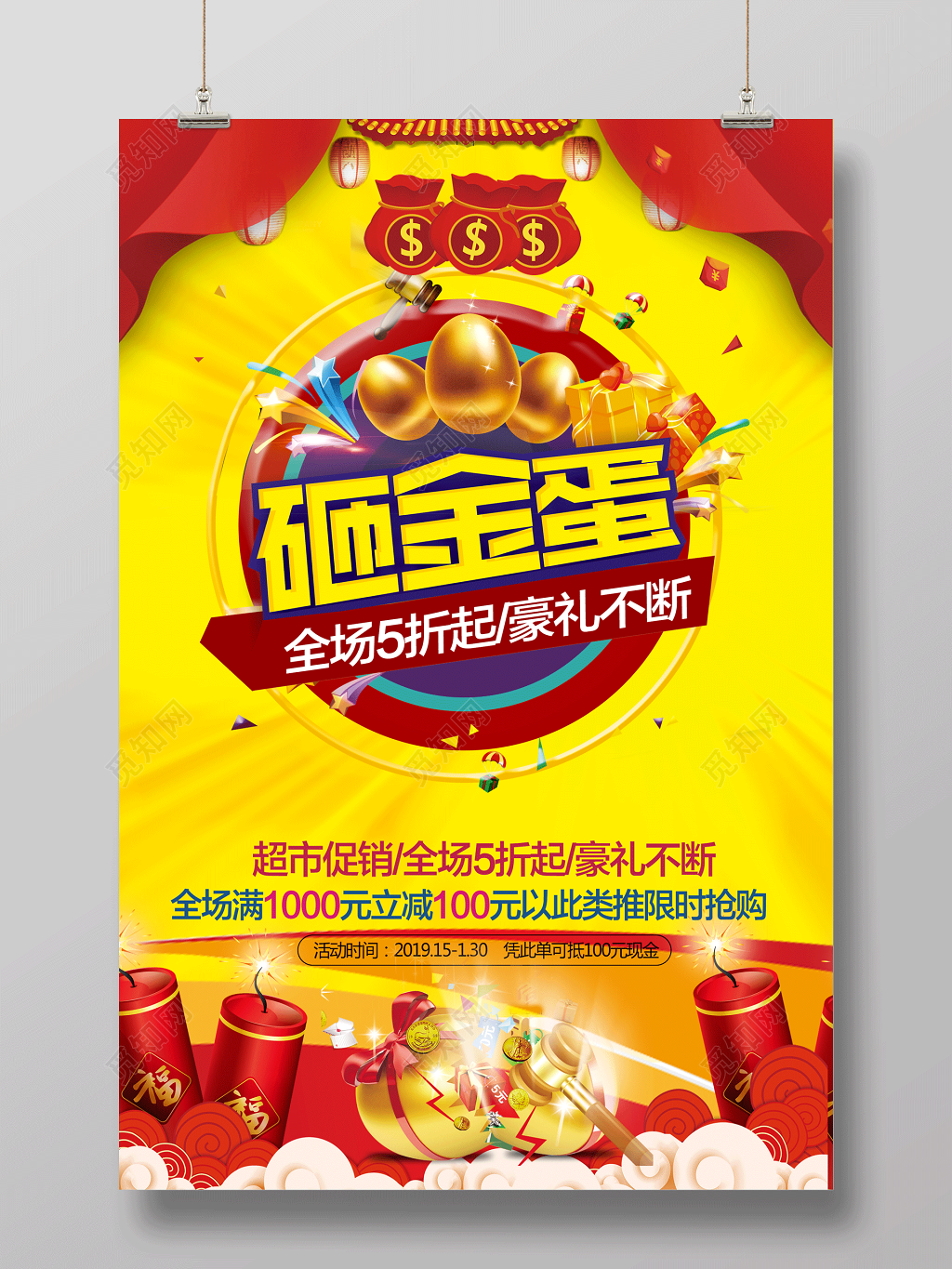 砸金蛋豪礼不断活动促销推广砸金蛋海报