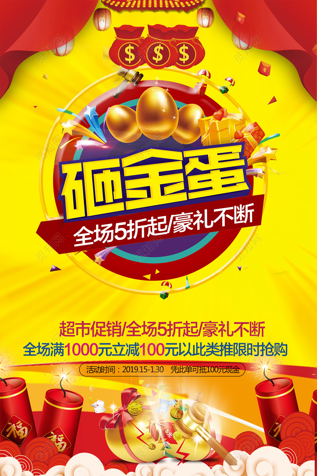 砸金蛋豪礼不断活动促销推广砸金蛋海报