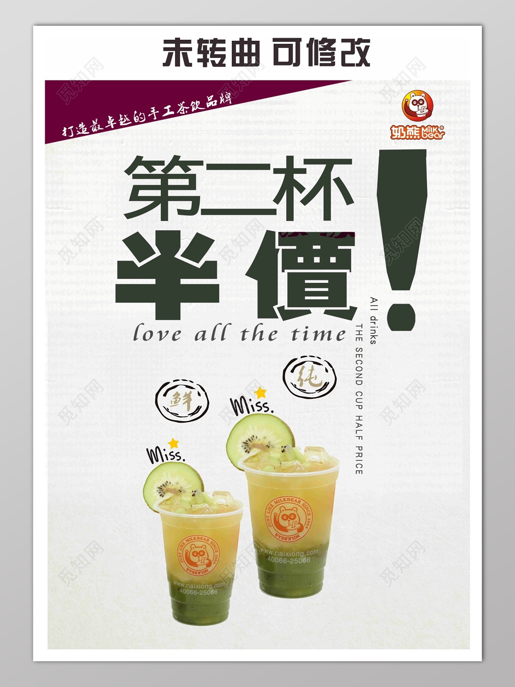 饮品店第二杯半价促销活动海报模板