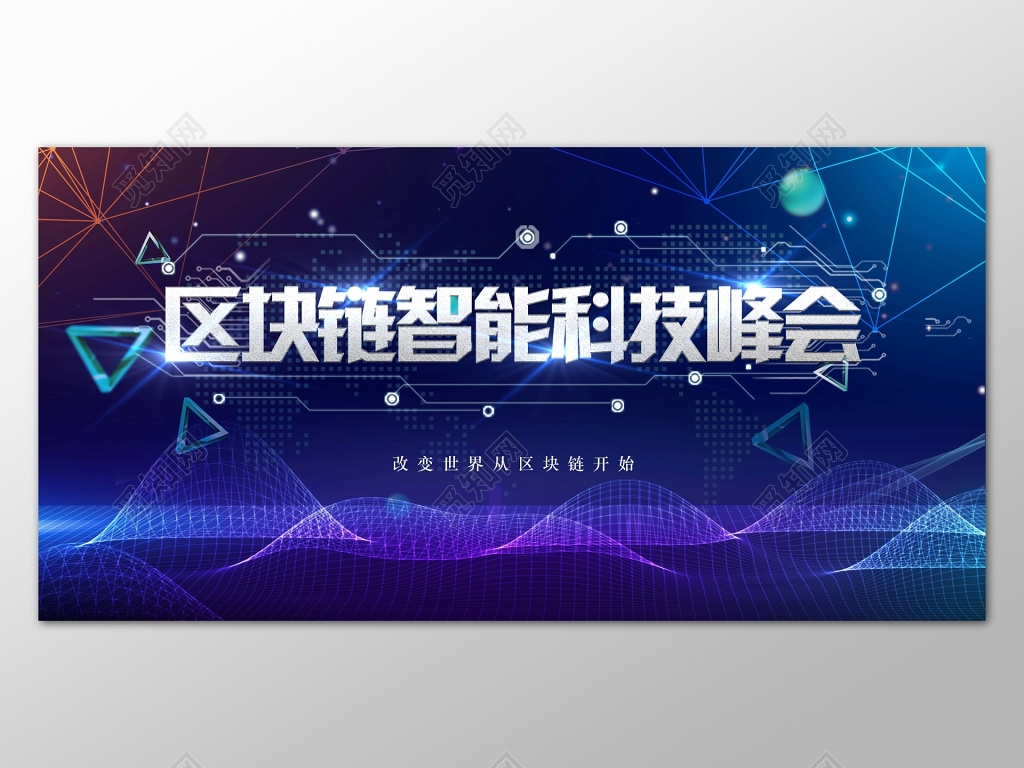 蓝色商务科技智能商务背景设计海报