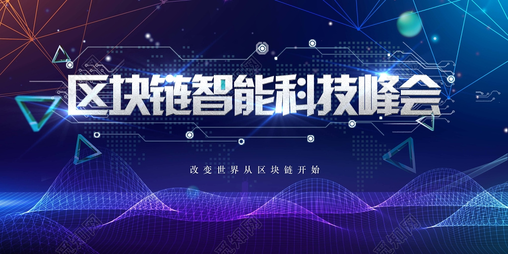 蓝色商务科技智能商务背景设计海报