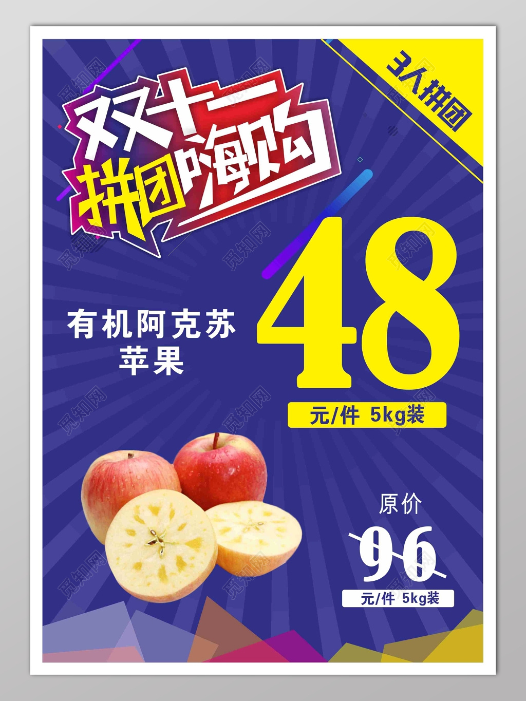 水果双十一促销打折海报模板