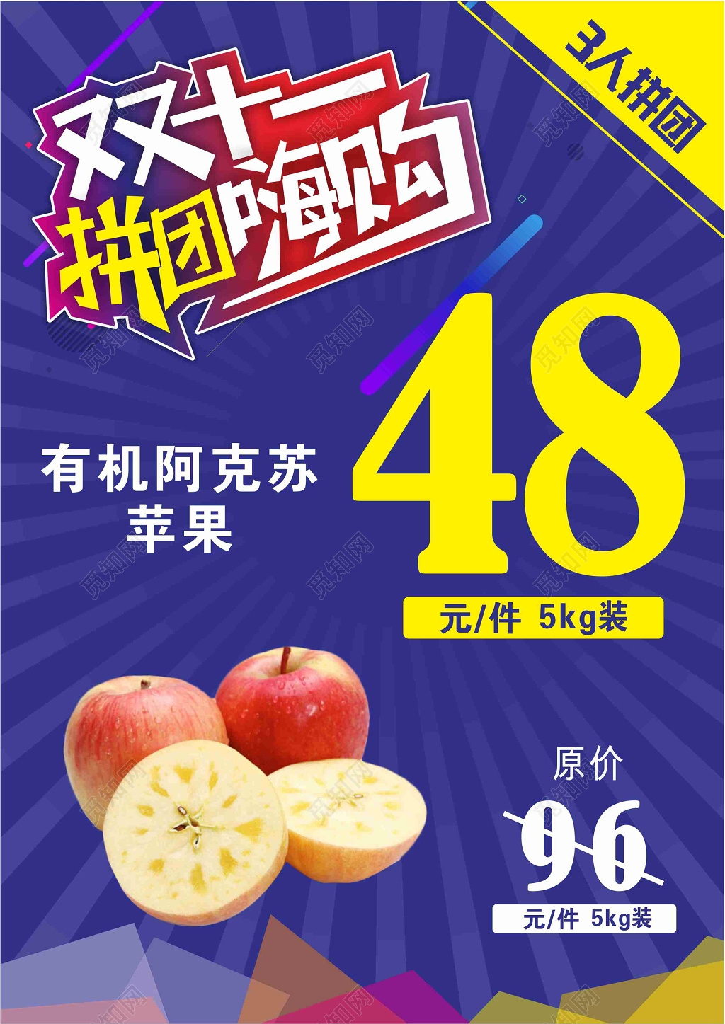 水果双十一促销打折海报模板