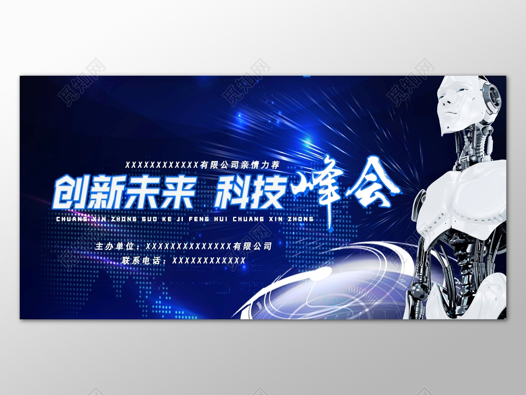 蓝色商务未来科技峰会商务背景设计海报