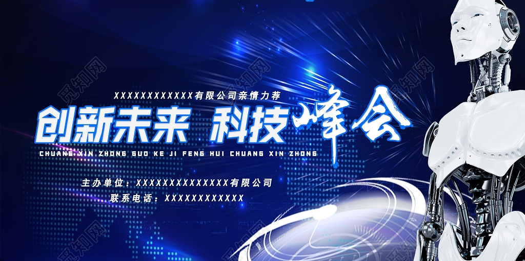 蓝色商务未来科技峰会商务背景设计海报