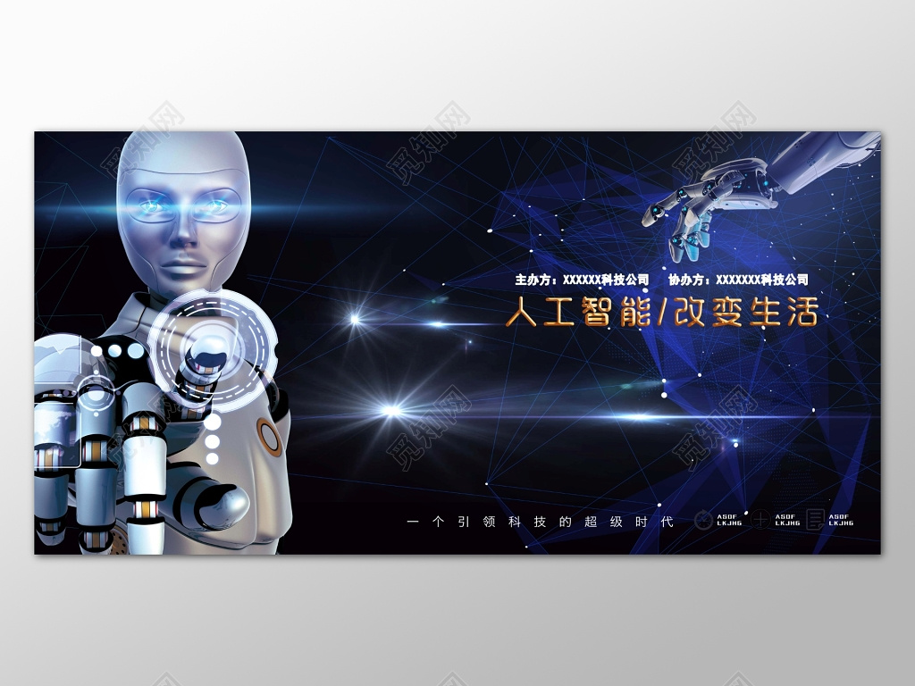 蓝色商务人工智能科技峰会商务背景设计海报