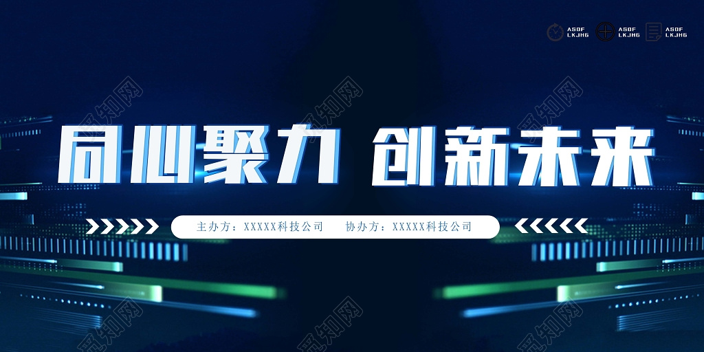 蓝色商务创新未来科技商务背景设计海报