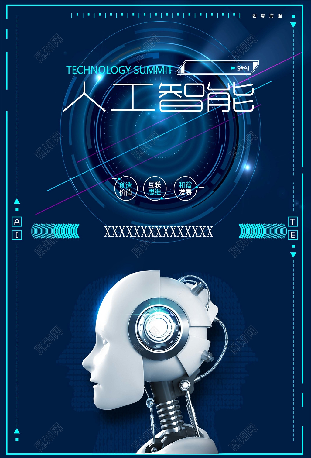 蓝色商务创新未来智能科技商务背景设计海报