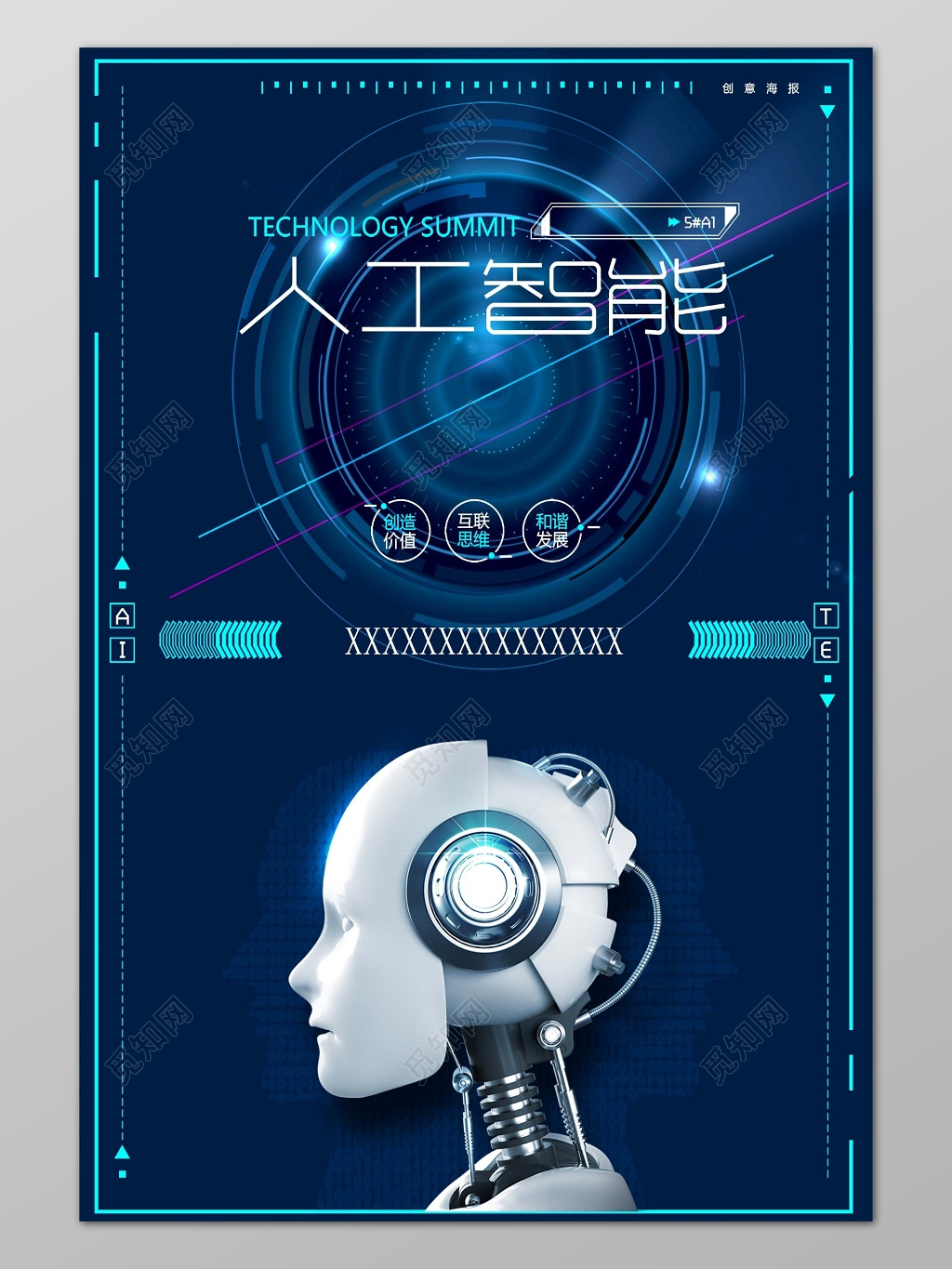 蓝色商务创新未来智能科技商务背景设计海报