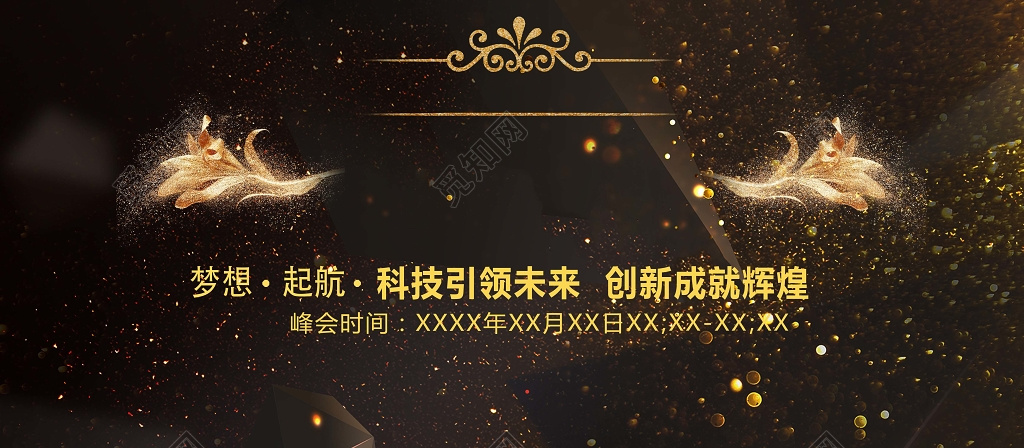 黑色科技峰会背景创新赢在未来背景设计海报