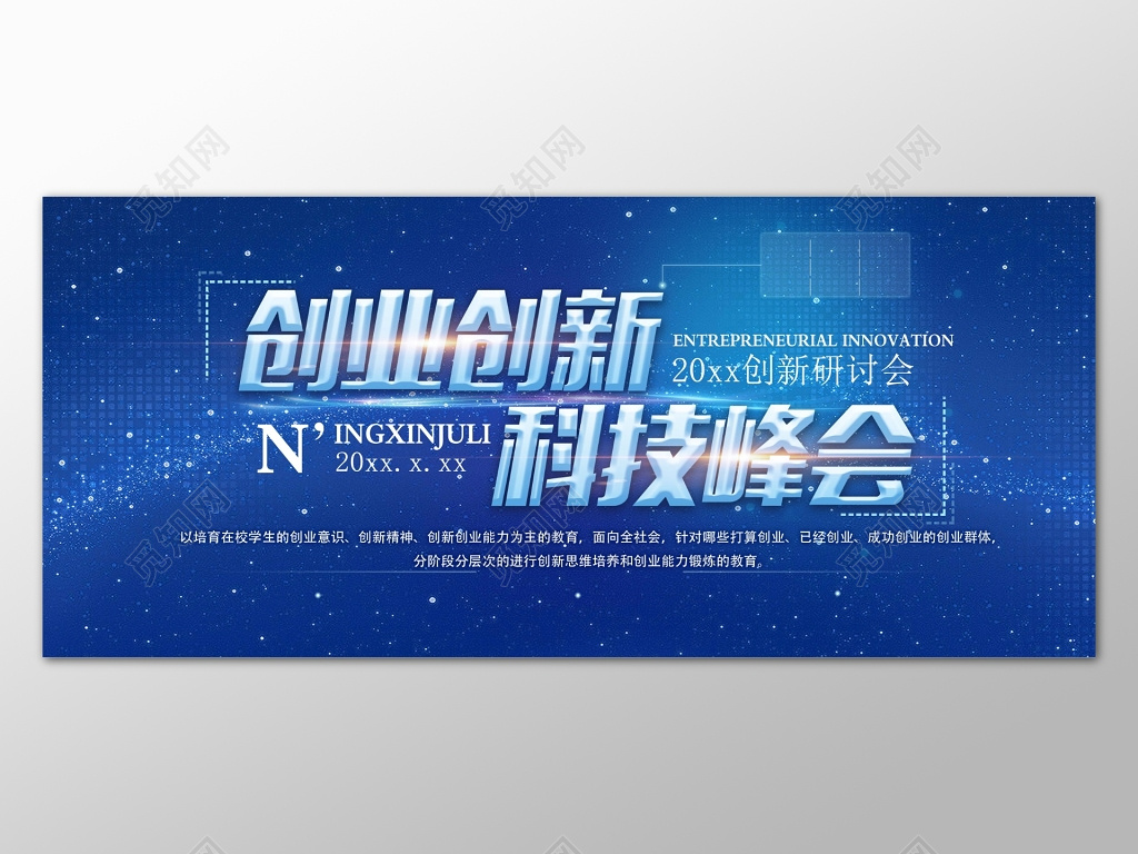 蓝色科技峰会背景创新设计海报模板