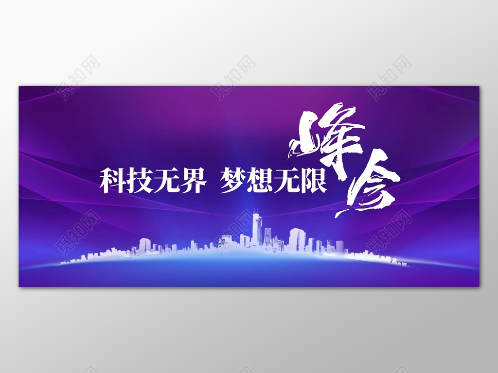 蓝色商务科技背景科技峰会设计海报模板