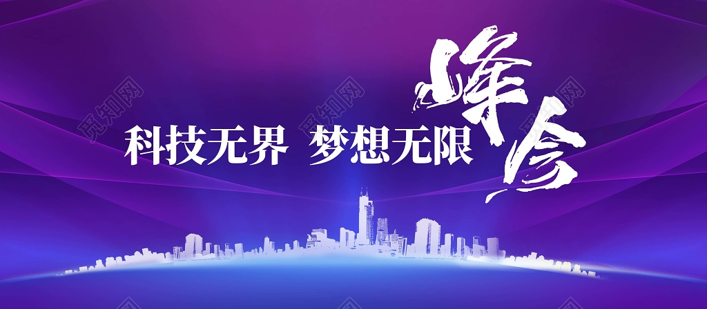 蓝色商务科技背景科技峰会设计海报模板