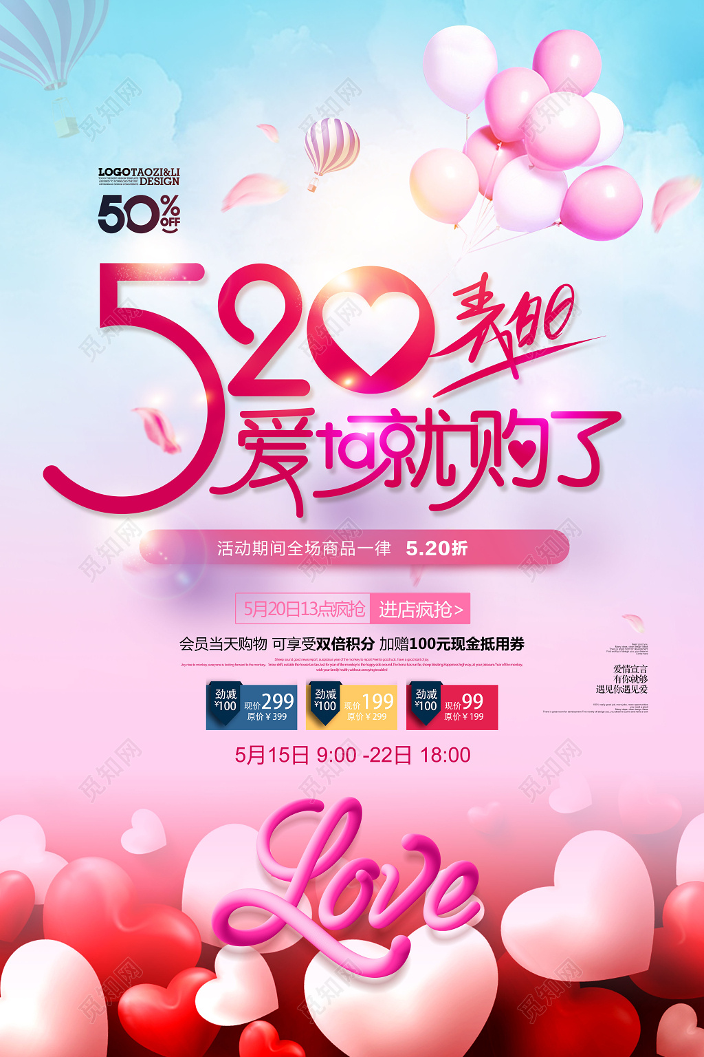 情人节520表白购物打折优惠海报