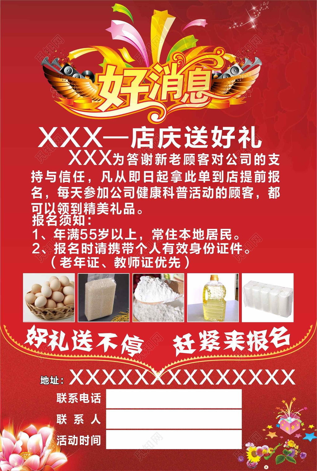 好消息店庆促销打折活动红色喜庆海报模板