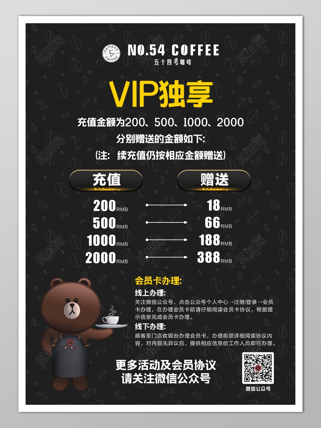 vip充值独享大礼促销黑色大气海报模板