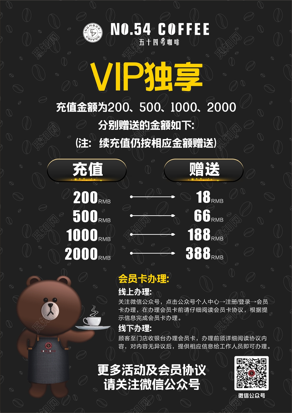 vip充值独享大礼促销黑色大气海报模板