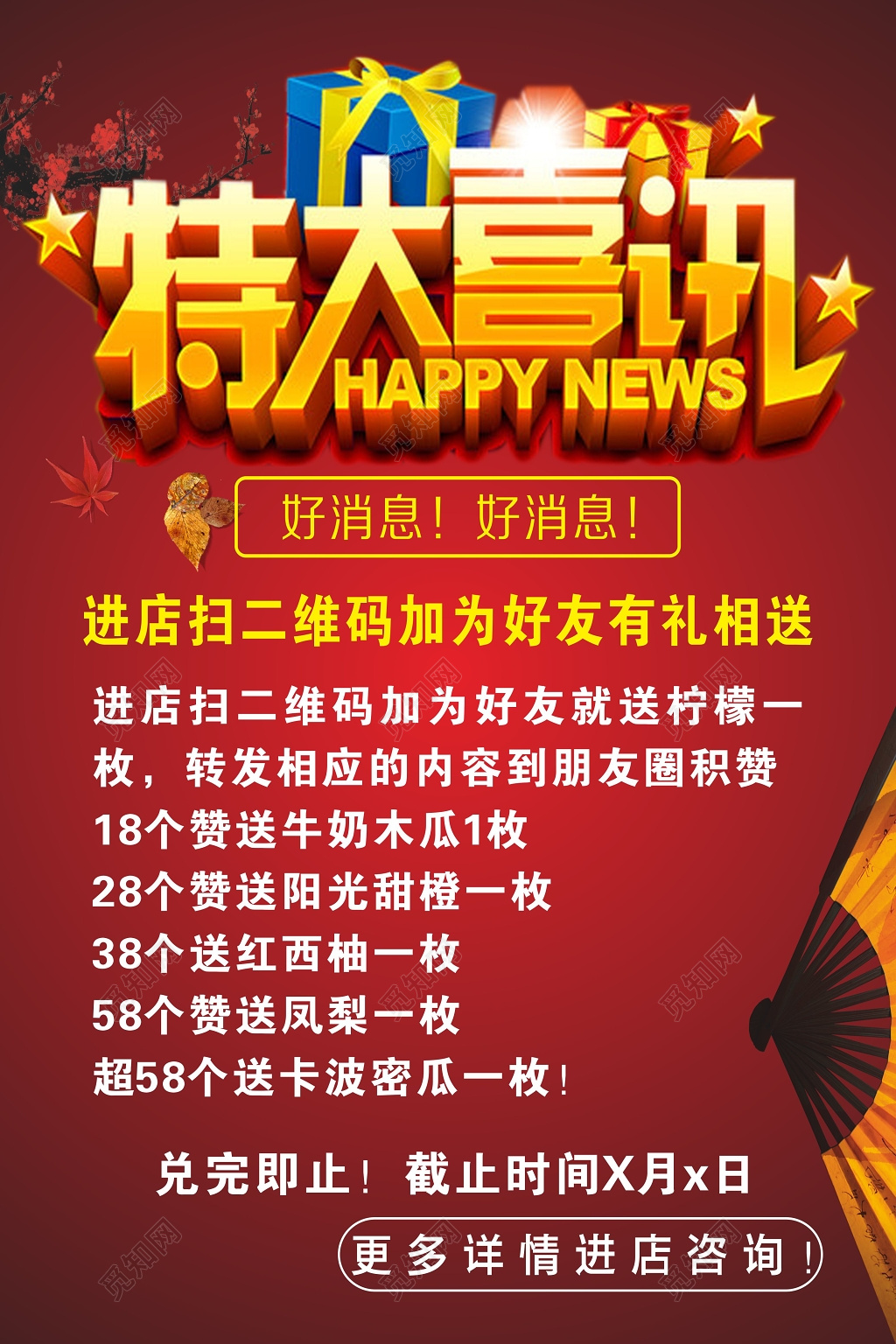 特大喜讯红色喜庆海报模板