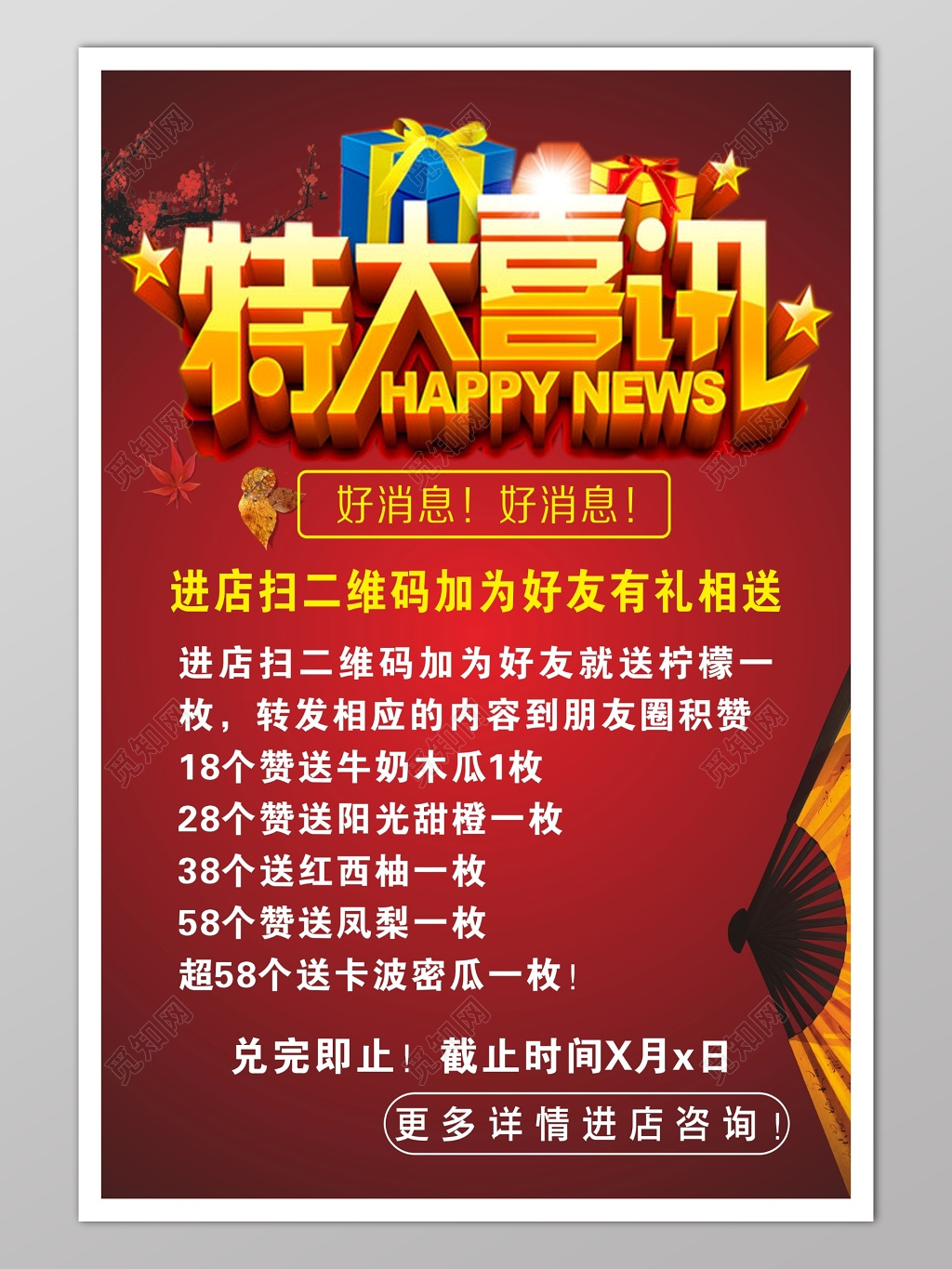 特大喜讯红色喜庆海报模板