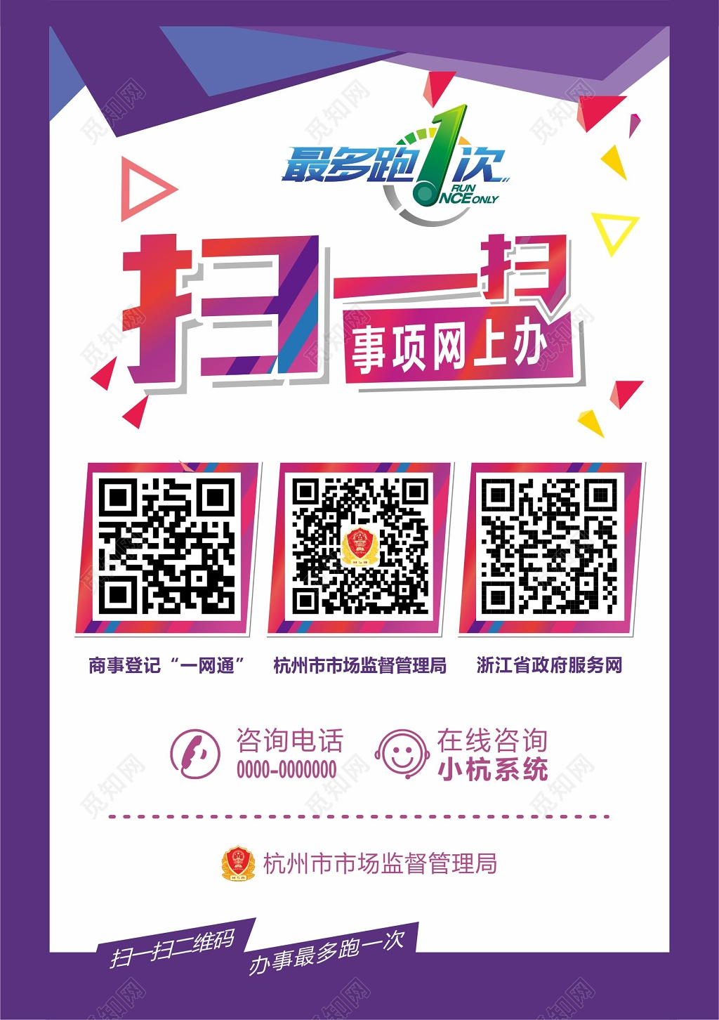 封面微信扫码最多跑一趟公众号平台宣传海报模板