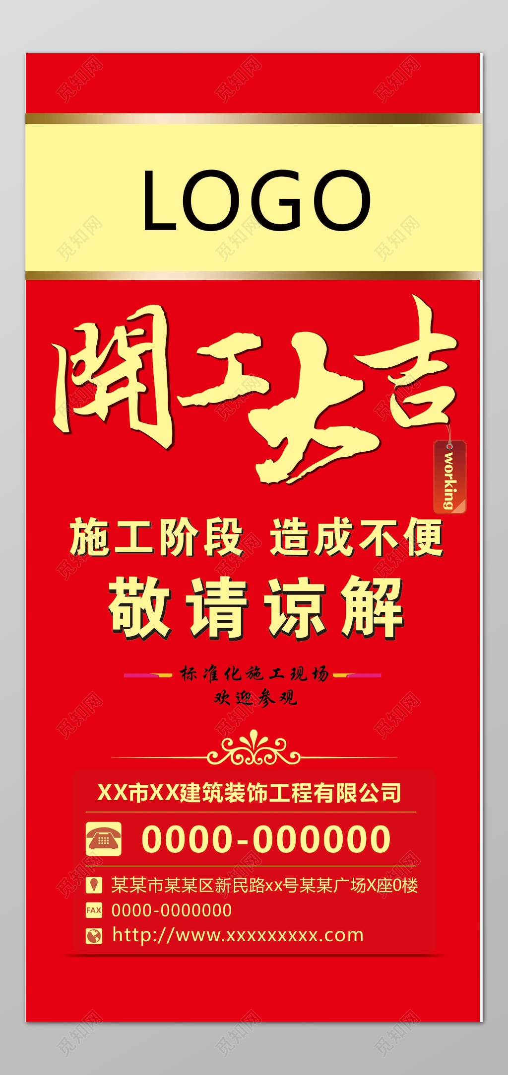 施工现场欢迎参观开工大吉红色模板