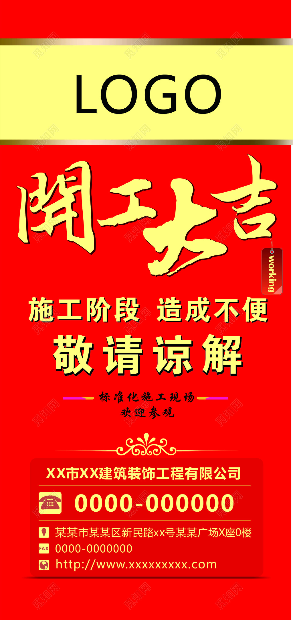 施工现场欢迎参观开工大吉红色模板