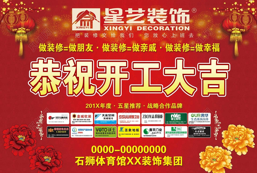 装饰装修公司红色开工大吉广告模板