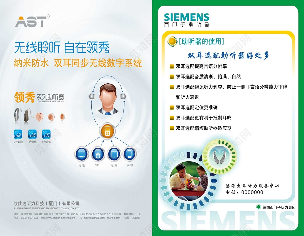 3月3全国爱耳日耳科知识普及