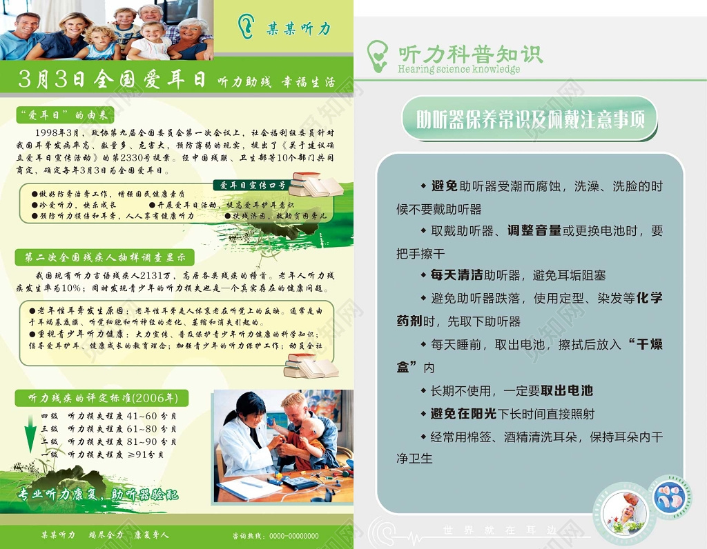 3月3全国爱耳日耳科知识普及
