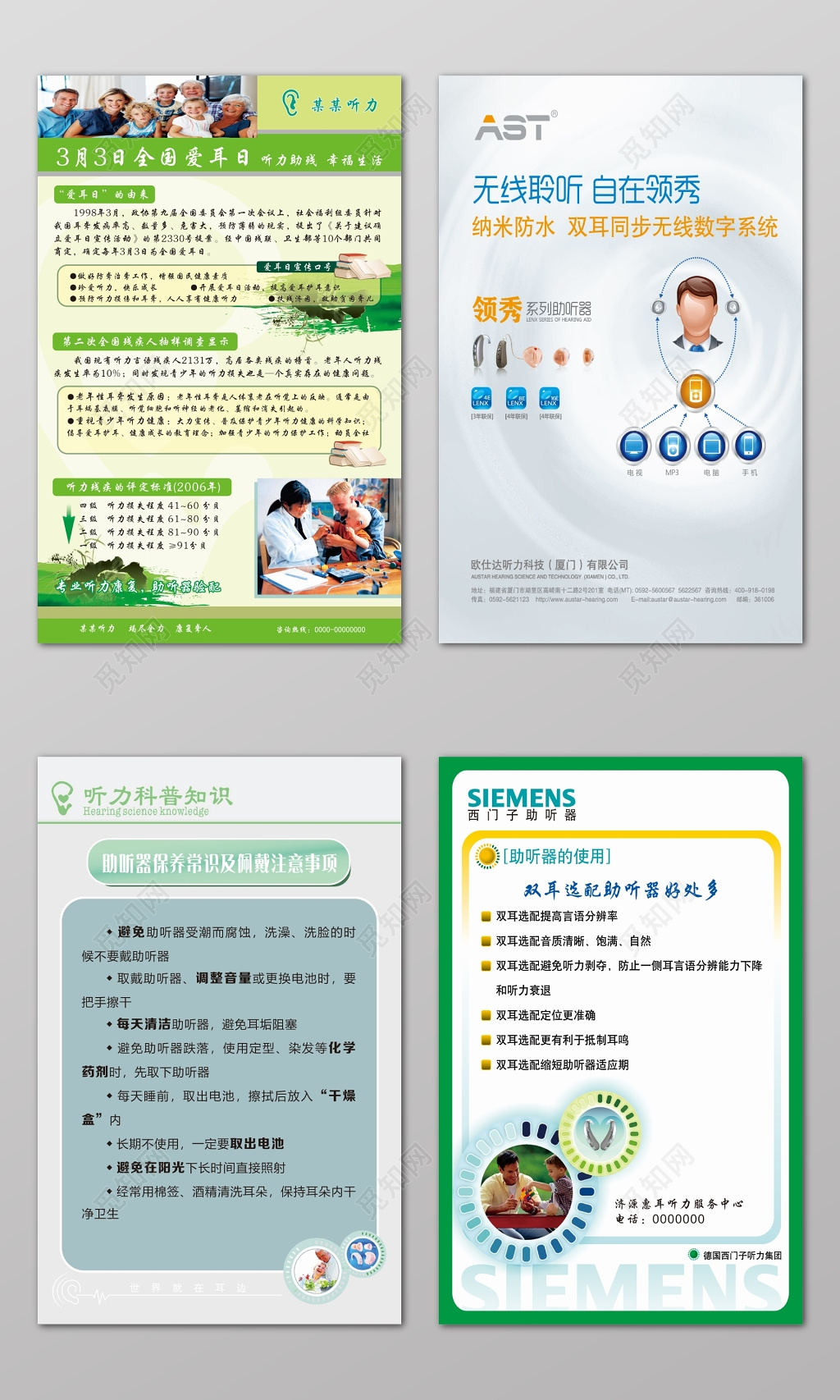 3月3全国爱耳日耳科知识普及