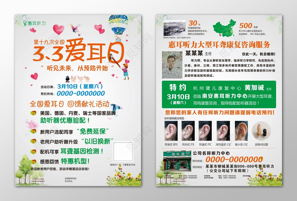 3月3爱耳日主题助听器宣传模板