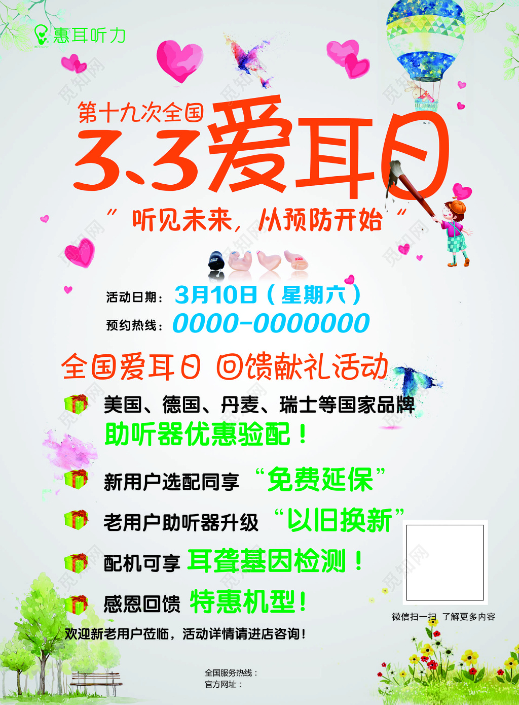 3月3爱耳日主题助听器宣传模板