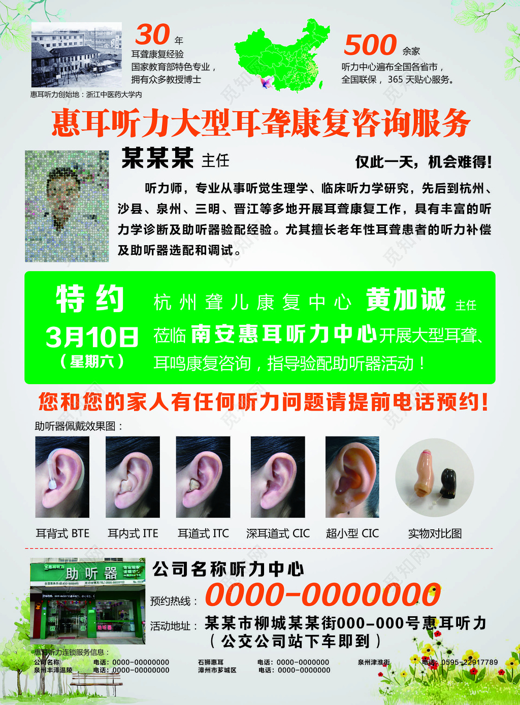 3月3爱耳日主题助听器宣传模板