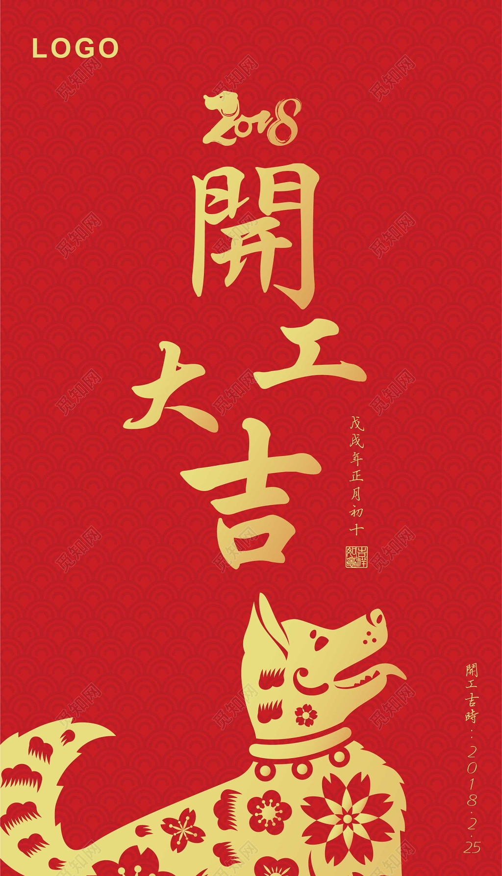 开工大吉红色简约海报