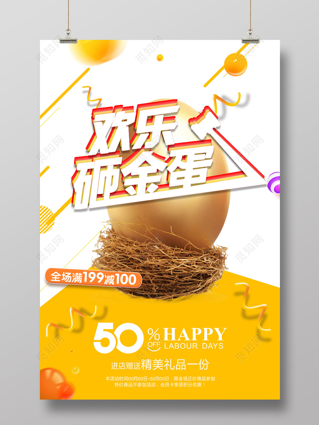 欢乐砸金蛋促销活动狂欢庆典砸金蛋海报