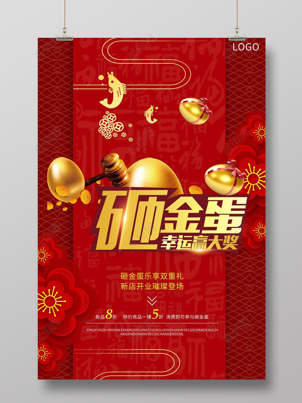 砸金蛋幸运赢大奖促销活动狂欢庆典海报