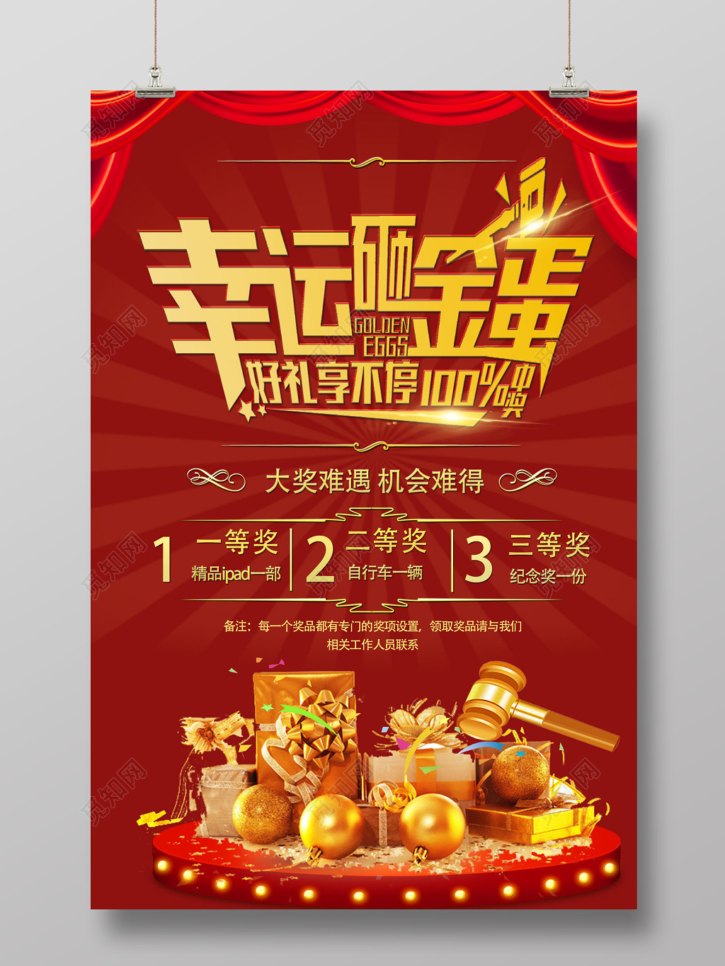 幸运砸金蛋活动狂欢庆典砸金蛋促销海报