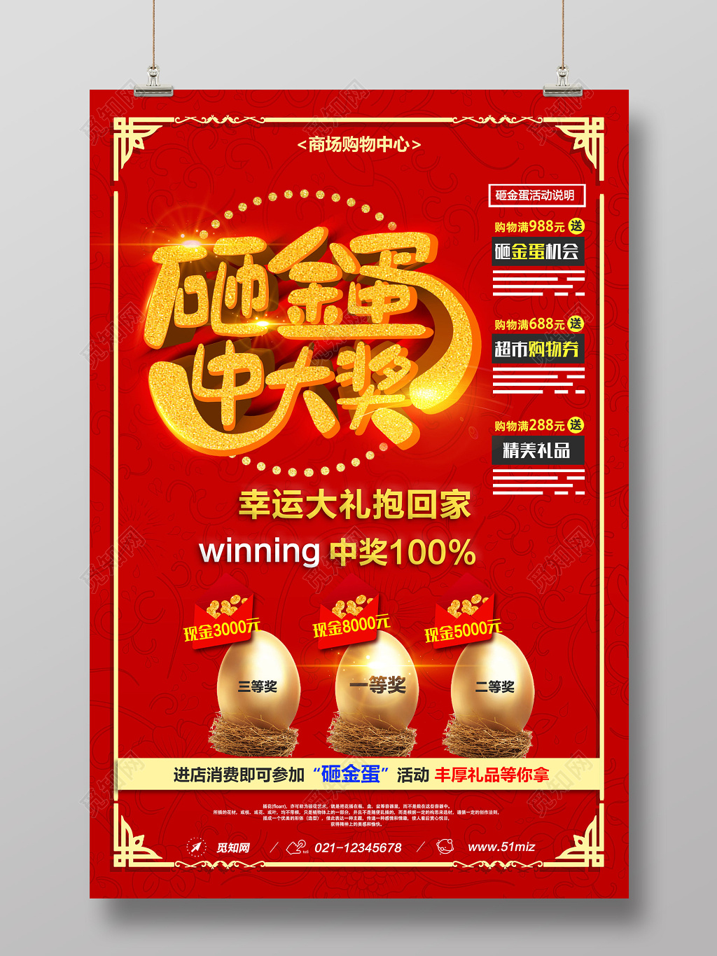砸金蛋中大奖购物活动狂欢庆典砸金蛋促销海报