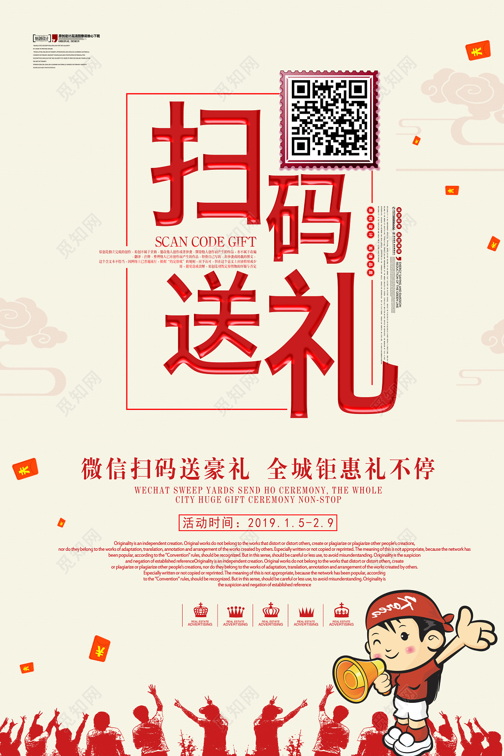 手机支付微信扫码送礼全场钜惠送不停二维码宣传海报