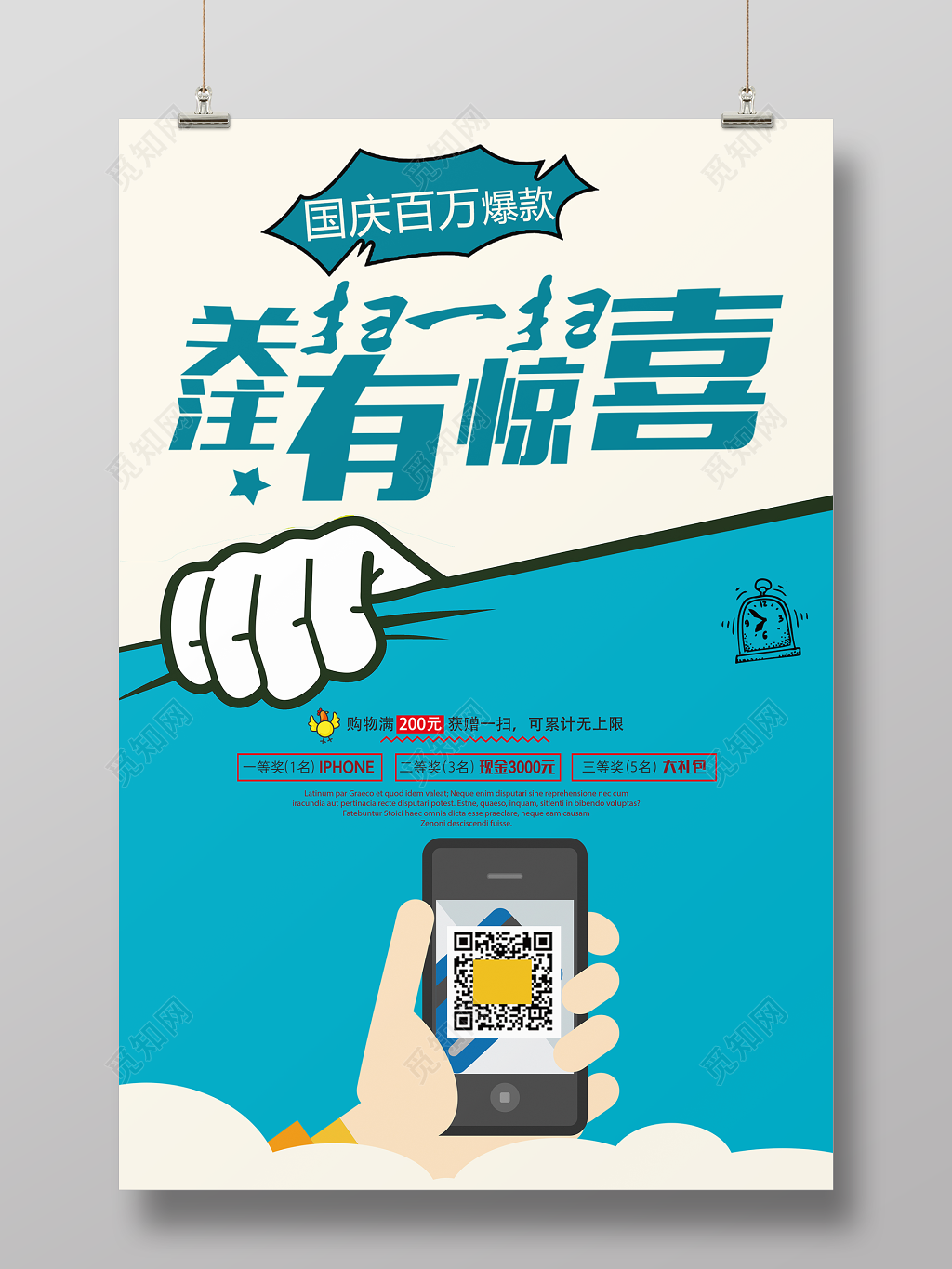 手机支付关注扫一扫有惊喜二维码宣传海报