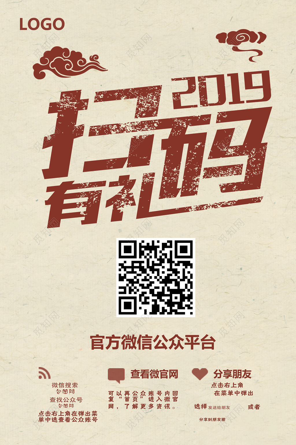 封面手机支付2019微信公众号扫码有礼二维码宣传海报