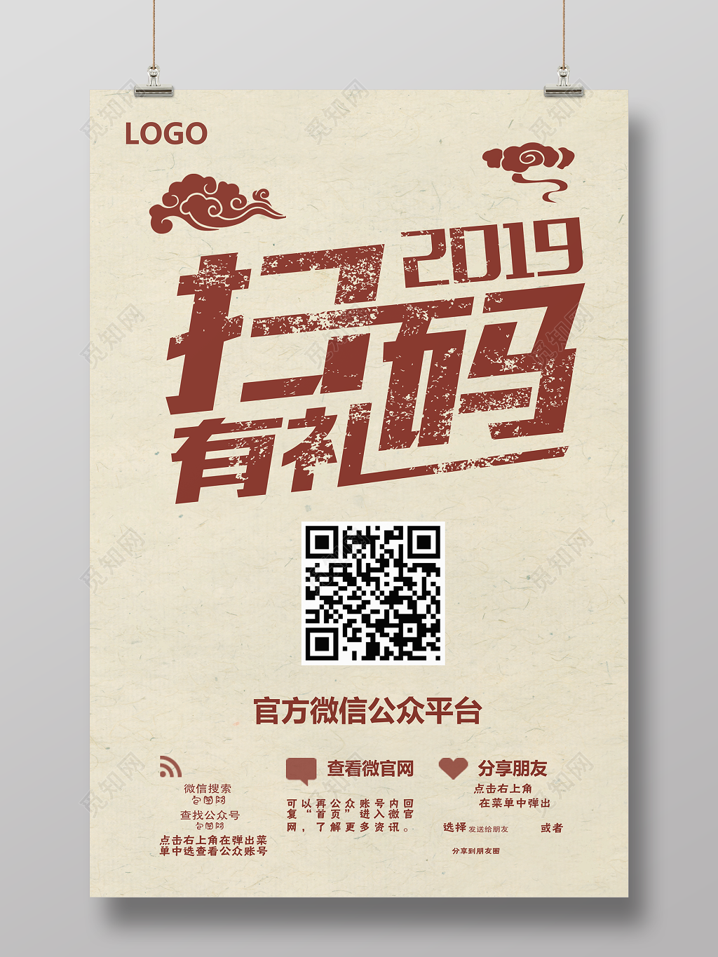 封面手机支付2019微信公众号扫码有礼二维码宣传海报