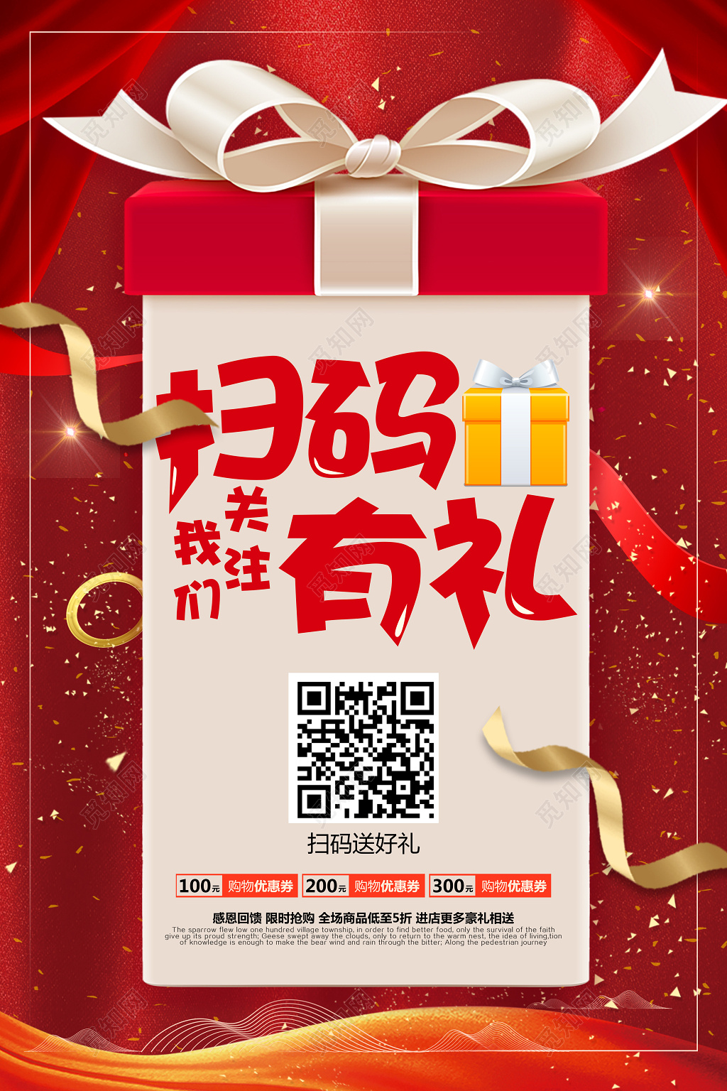 手机支付扫码有礼二维码海报设计